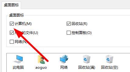 Win11我的电脑图标不见解决方法