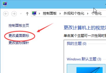 Win11桌面图标怎么设置出来