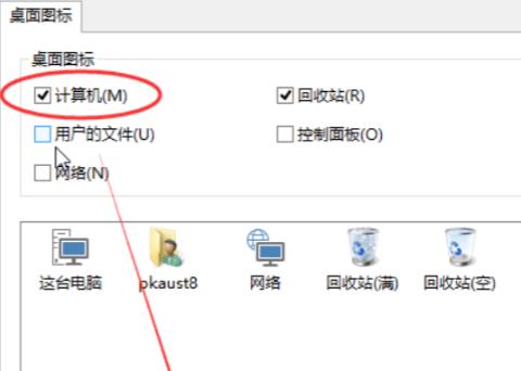 Win11桌面图标怎么设置出来