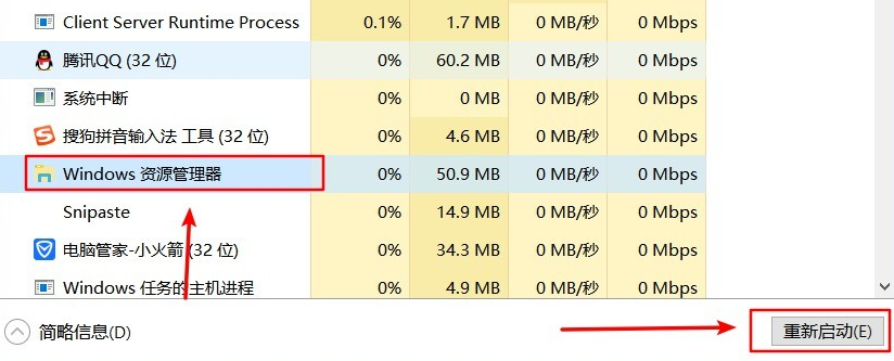 Win10资源管理器占用CPU过高