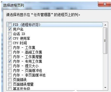 Win7让任务管理器pid显示出来