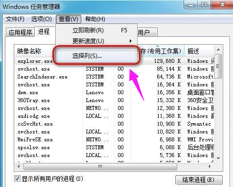 Win7让任务管理器pid显示出来