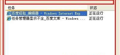 Win7系统任务管理器显示不全