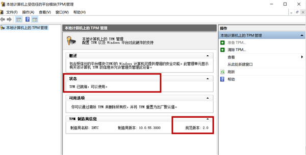 怎么查看本机是否支持TPM2.0