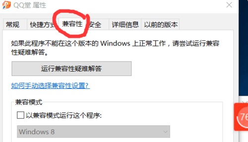 Win10老游戏兼容性怎么设置