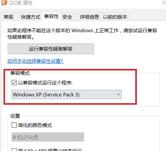 Win10老游戏兼容性怎么设置