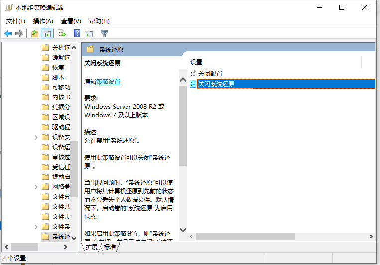 系统还原被组策略关闭打开