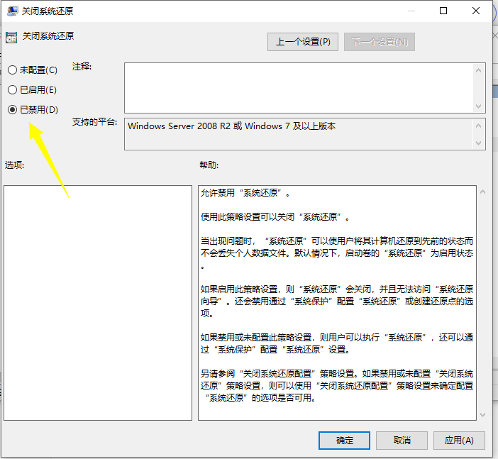 系统还原被组策略关闭打开