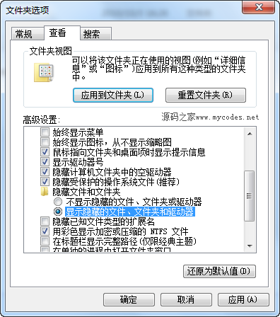 Win7显示隐藏文件夹的两种方法