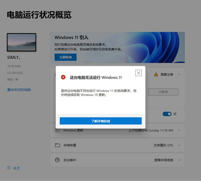 Win11升级时经常遇到的问题解决