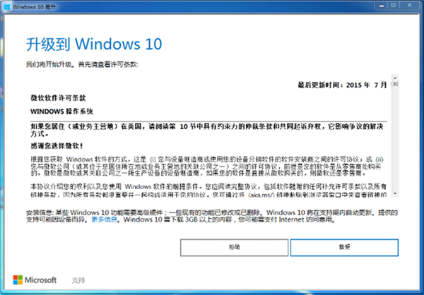 Win10易升使用方法