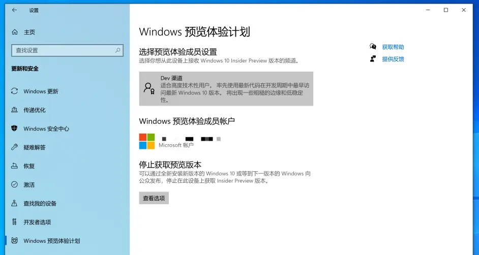 Win11预览体验计划空白