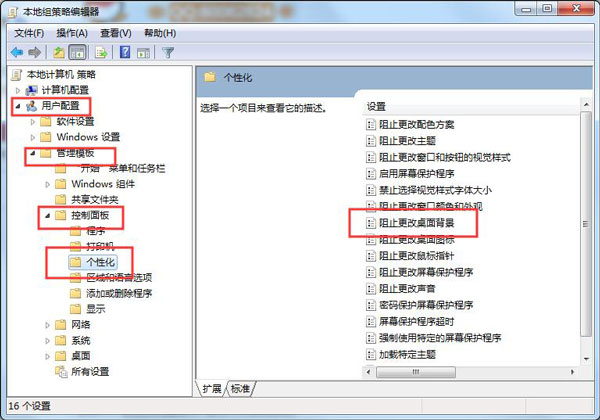 更改壁纸出现此功能已被禁用