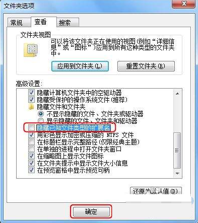 Win7如何显示文件的后缀名