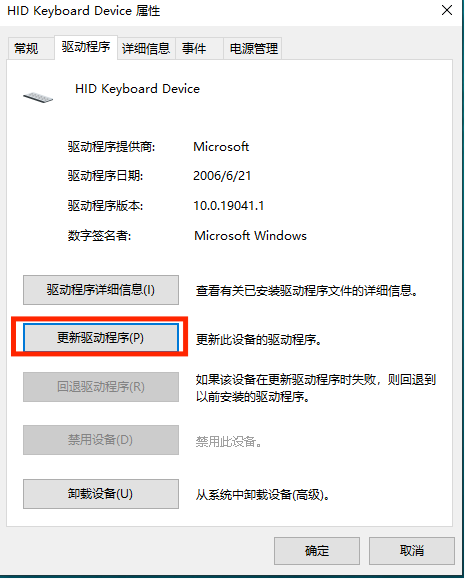 Win10键盘被锁了怎么解锁