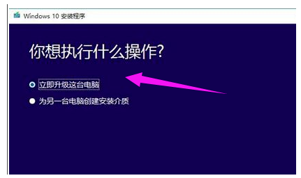 微软Win10系统升级助手怎么用