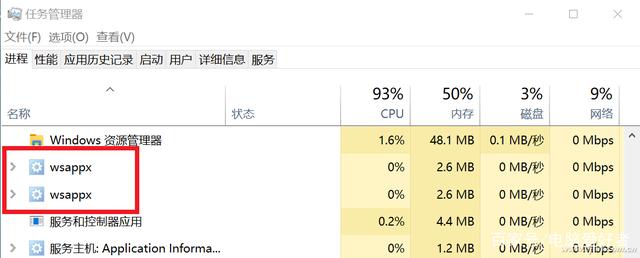 wsappx占用大量CPU解决方法