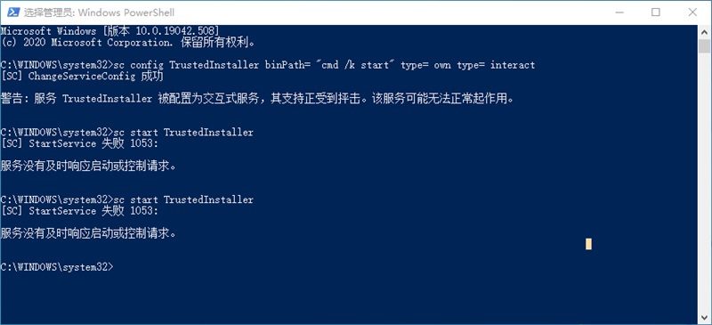 获取Trustedinstaller权限