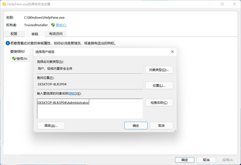 获取Trustedinstaller权限