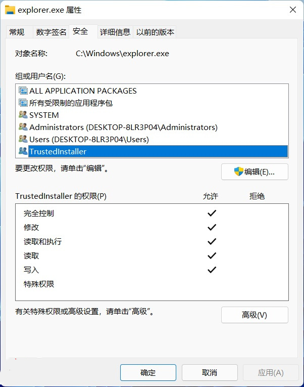 获取Trustedinstaller权限