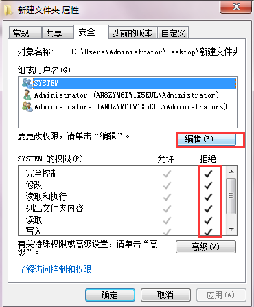 Win7需要权限才能删除文件