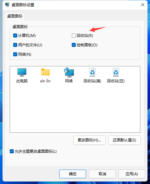 Win11怎么不显示回收站