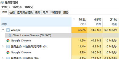 wsappx进程一直占用Win10内存