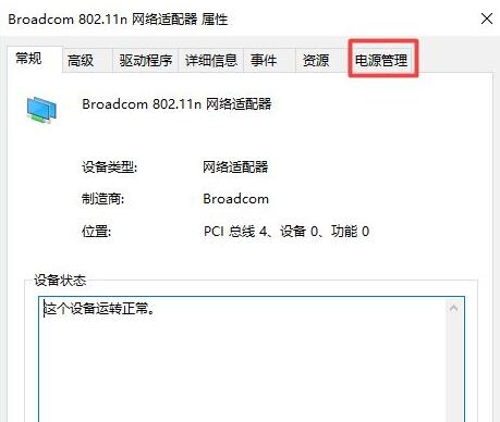 Win10一开游戏就断WiFi