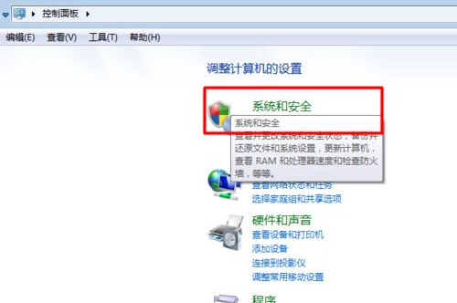 Win7的防火墙在哪里关闭