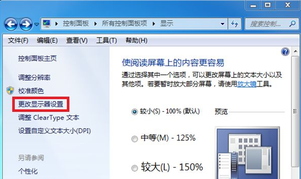 Win7电脑显示器闪屏