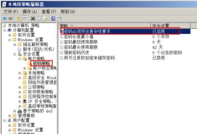 Win7设置密码提示不满足策略要求