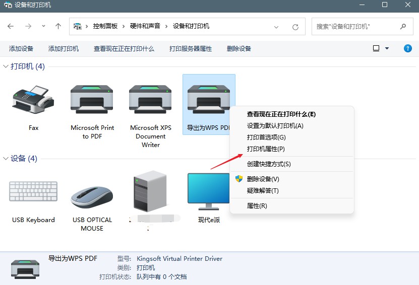 Win11系统打印机脱机状态