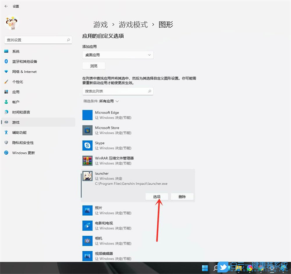 Win11怎么开启游戏模式