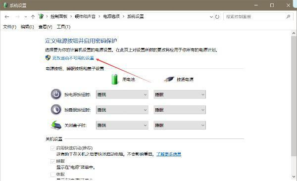 Win10系统快速启动开启