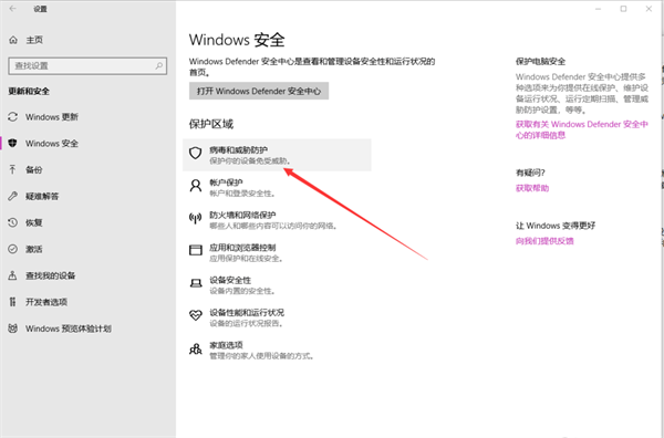 Windows Defender添加信任软件