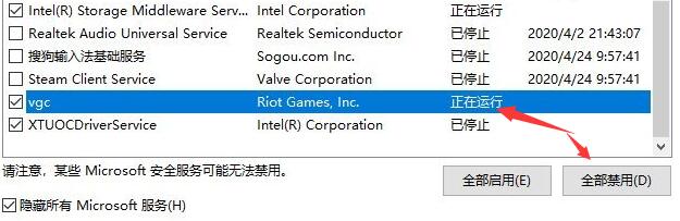 Win10不能玩valorant解决办法