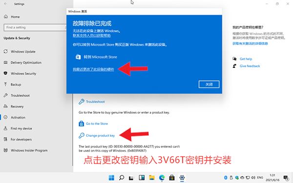 Win11数字激活教程