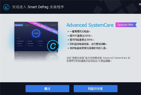 IObit Smart Defrag Pro