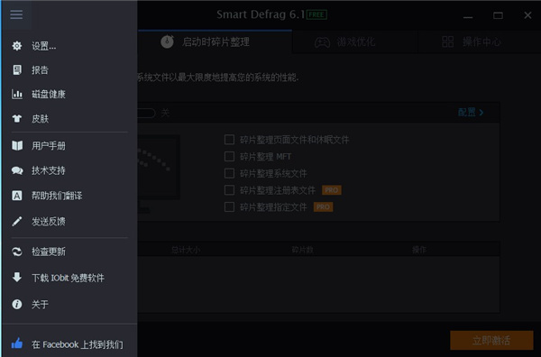 IObit Smart Defrag Pro