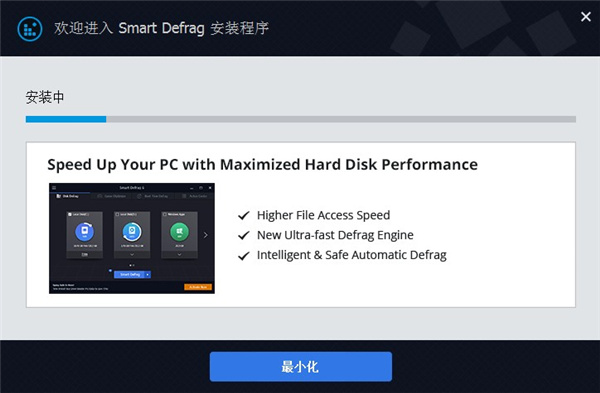 IObit Smart Defrag Pro