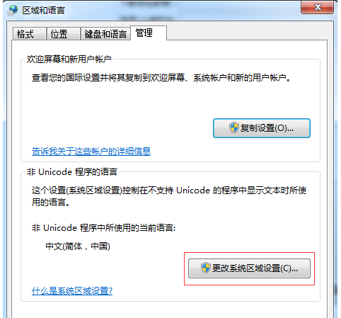 Win10系统重装成Win7系统乱码