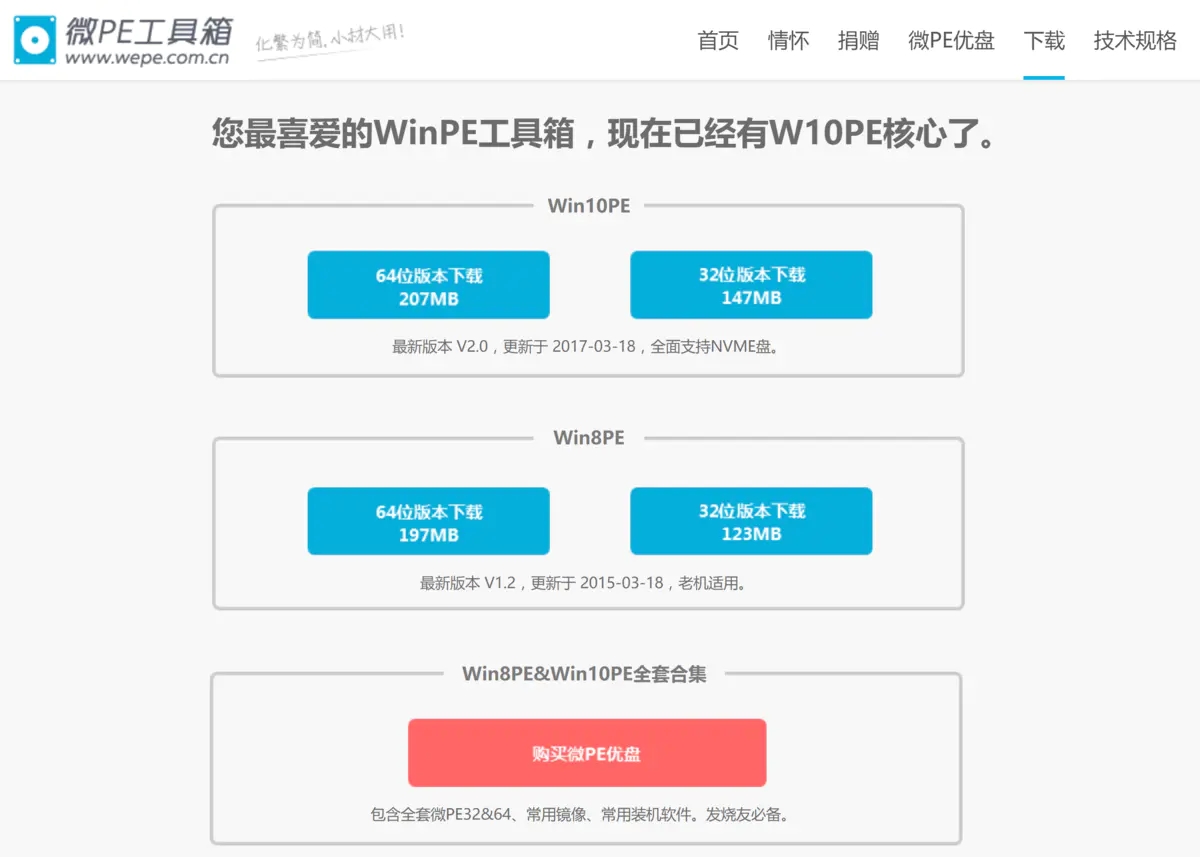 wepe怎么重装系统