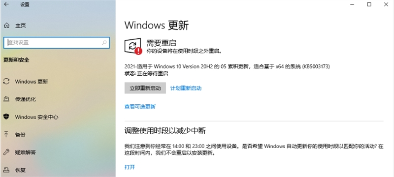 Win10 20H2/2004 KB5003173更新失败