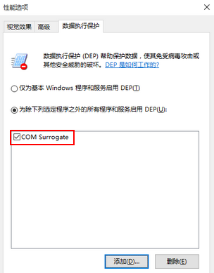 Win10系统com surrogate已停止工作