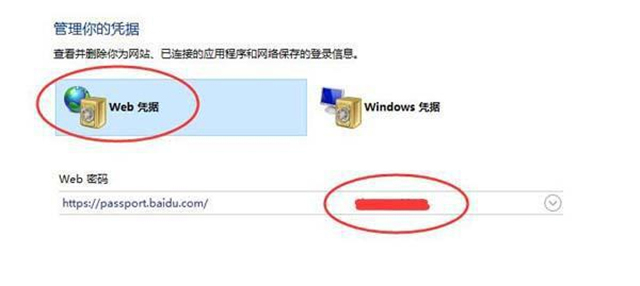 Win10网络凭据账户和密码在哪里