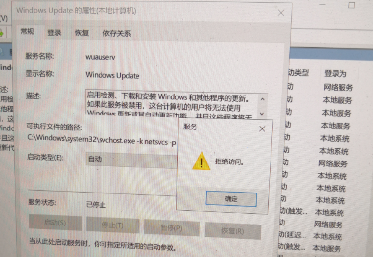 开启Win10自动更新拒绝访问