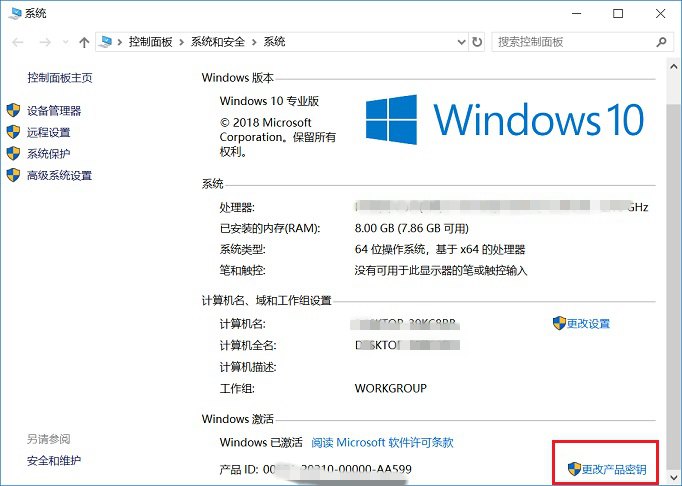 Win10许可证到期不激活会怎样