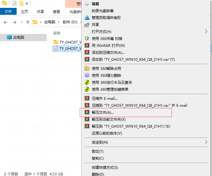 萝卜家园Win10 64位激活专业版