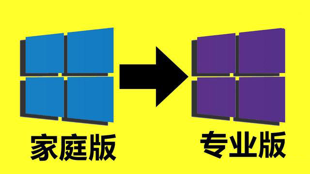 Win10升级到专业版会清除数据吗