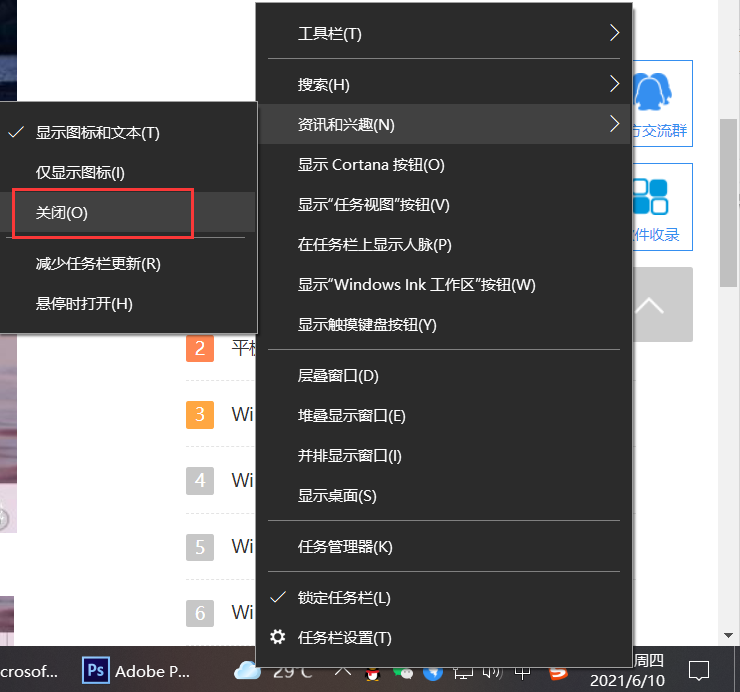 Win10更新后如何关闭右下角的天气和新